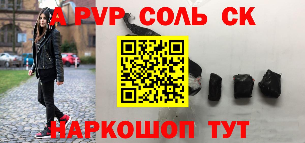 APVP Соль Великие Луки
