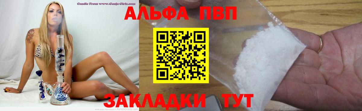 Alpha PVP  A PVP крисы CK  А ПВП кристаллы  Вход с VPN  Великие Луки 