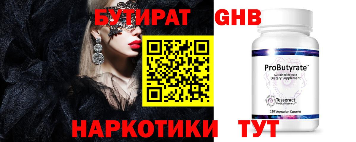 БУТИРАТ  Вход с VPN  Великие Луки  БУТИРАТ 1.4BDO 
