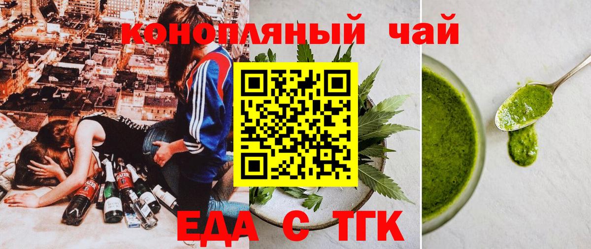 Еда ТГК марихуана  Вход с VPN  Великие Луки 