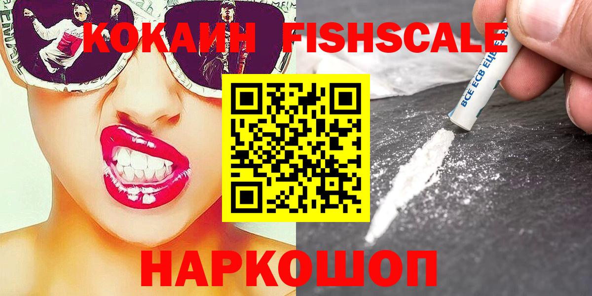 Великие Луки  Cocaine 97%  Вход с VPN  Cocaine  COCAIN Fish Scale 