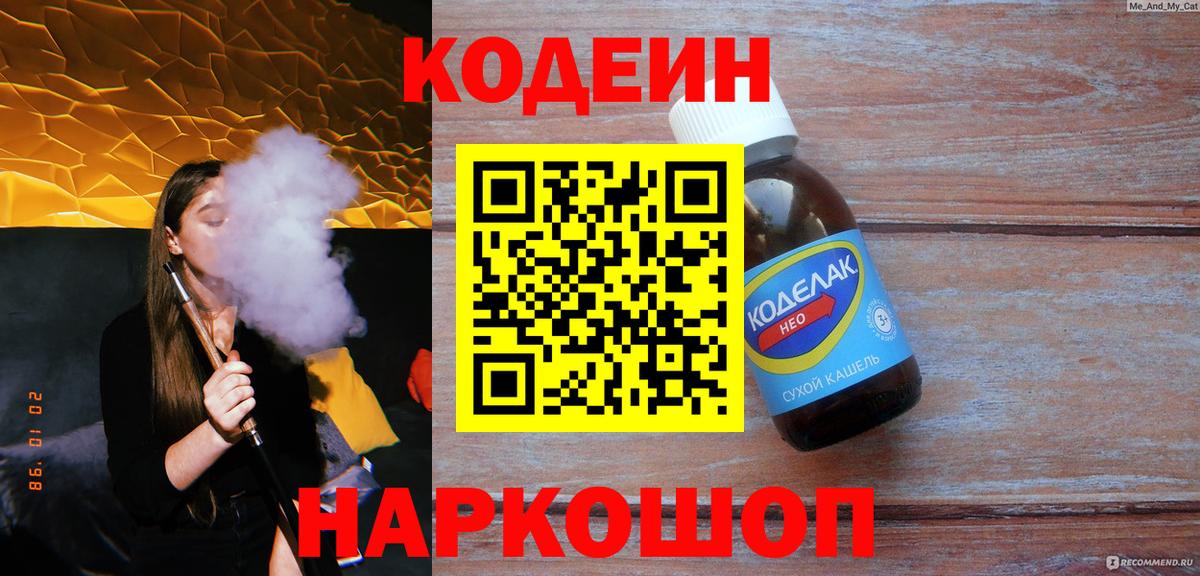 Великие Луки  Кодеиновый сироп Lean напиток Lean (лин)  Codein напиток Lean (лин)  Вход с VPN 