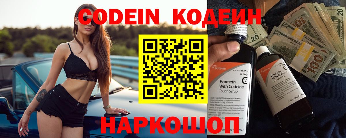 Кодеин Purple Drank Великие Луки
