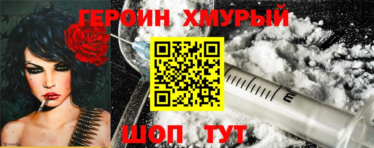 Великие Луки  ГЕРОИН  Вход с VPN  ГЕРОИН VHQ 