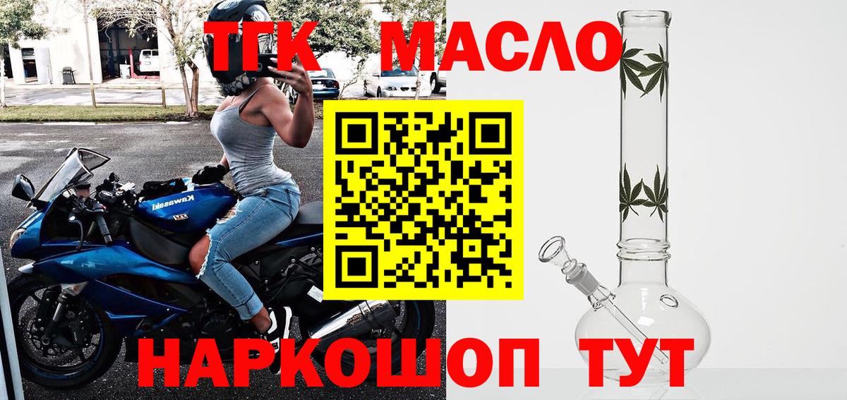 Великие Луки  Дистиллят ТГК гашишное масло  Вход с VPN 